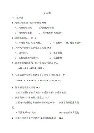 光纤期末题库.docx