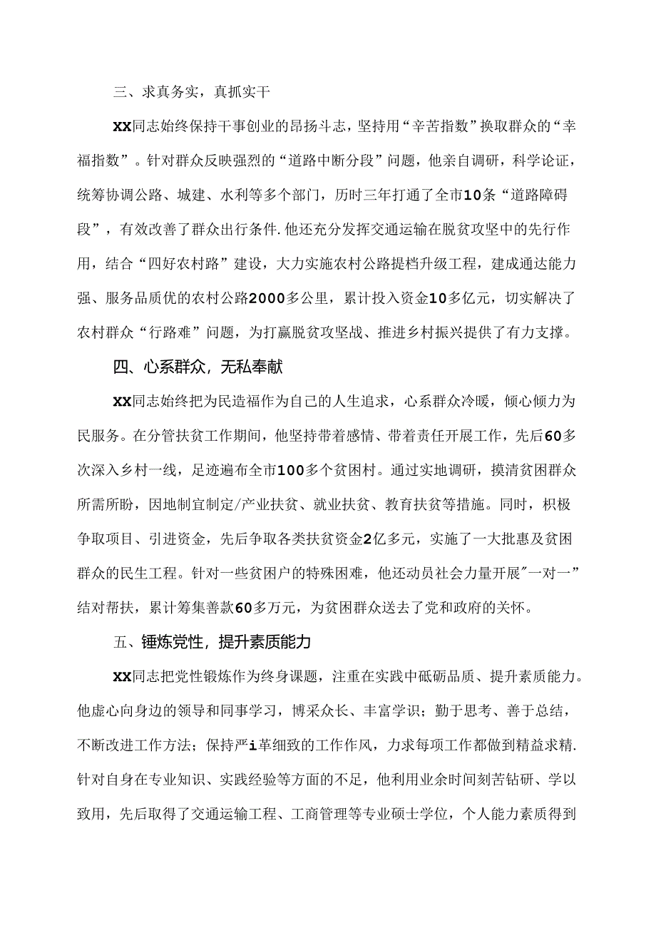 个人优秀事迹材料.docx_第2页