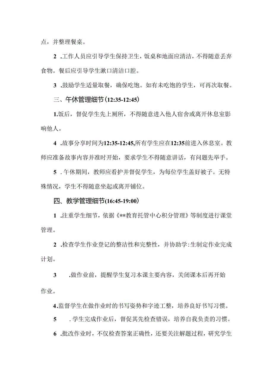 【精品】教育托管中心教师管理细则.docx_第2页