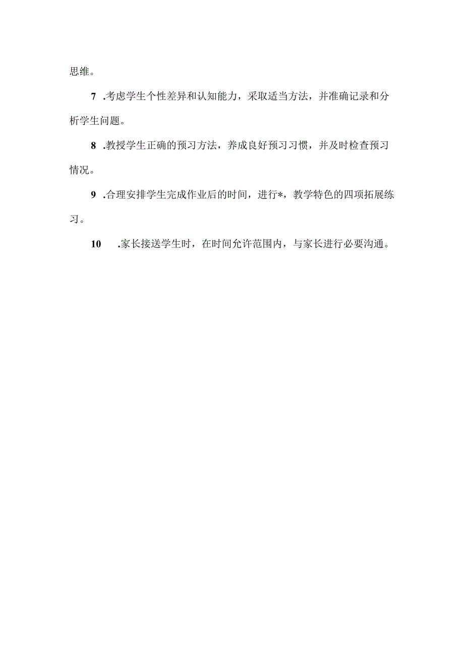 【精品】教育托管中心教师管理细则.docx_第3页