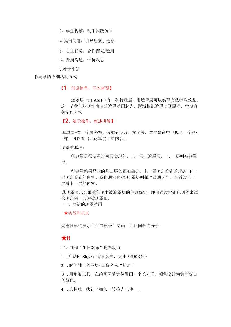 人教版八年级Flash动画教案-第七课.docx_第2页