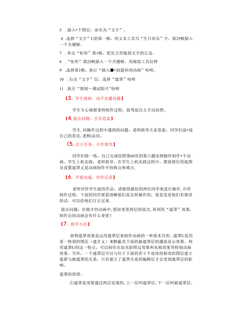 人教版八年级Flash动画教案-第七课.docx_第3页