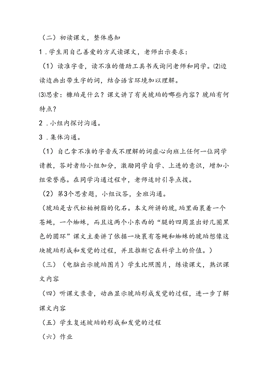 人教第十册《琥珀》教学设计.docx_第3页