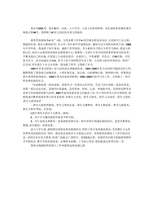 儿科医师的个人自荐书.docx