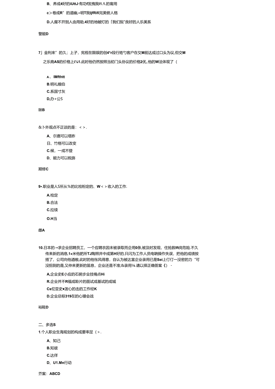 《职业生涯规划》考试练习题及答案.docx_第2页