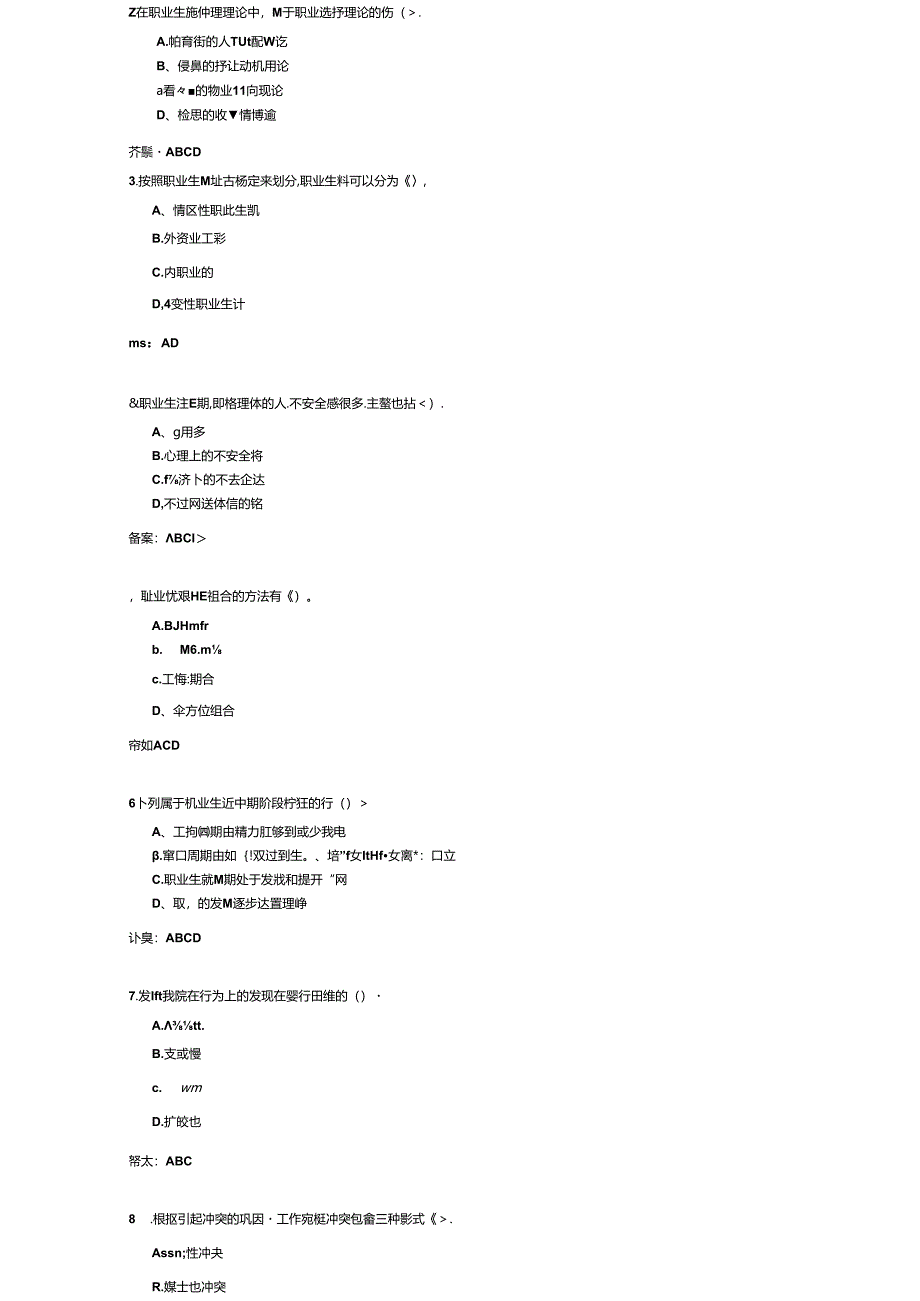 《职业生涯规划》考试练习题及答案.docx_第3页