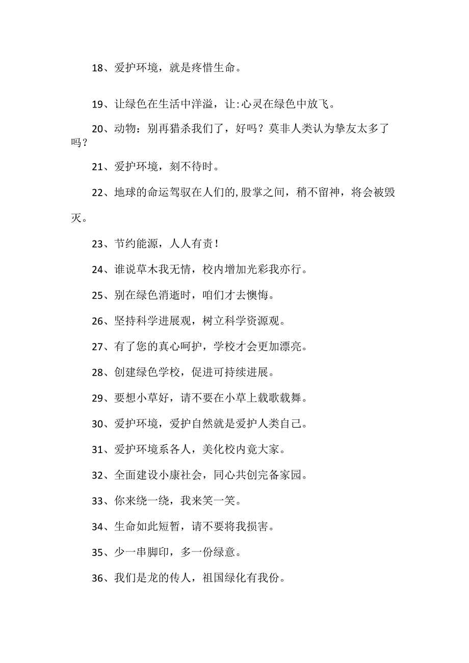 六五环境日的口号.docx_第2页