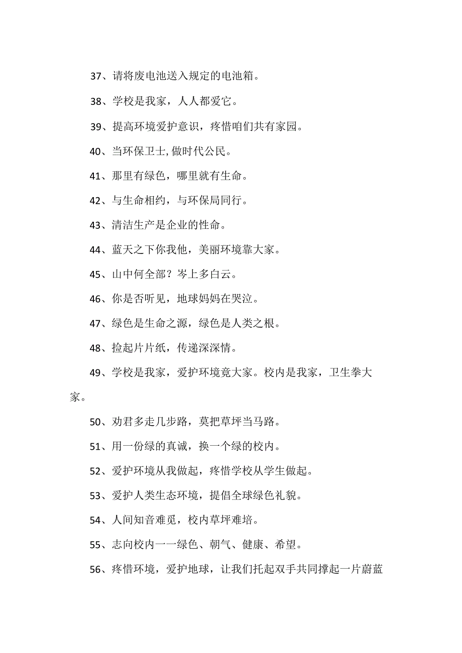 六五环境日的口号.docx_第3页