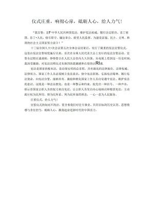 仪式庄严,响彻心扉,砥砺人心,给人力量!.docx