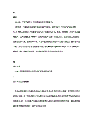 XRD的原理及其在高分子研究中的应用.docx