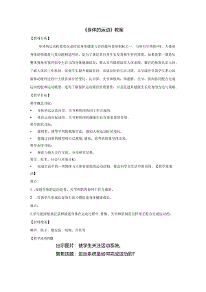 《身体的运动》教案.docx