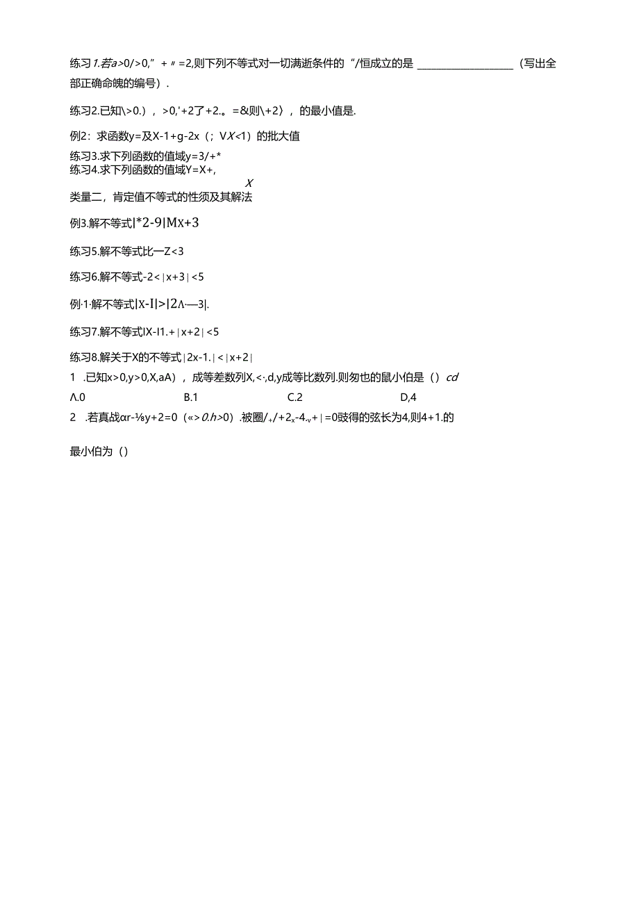 人教版高数选修4-5第1讲:不等式和绝对值不等式(学生版).docx_第2页