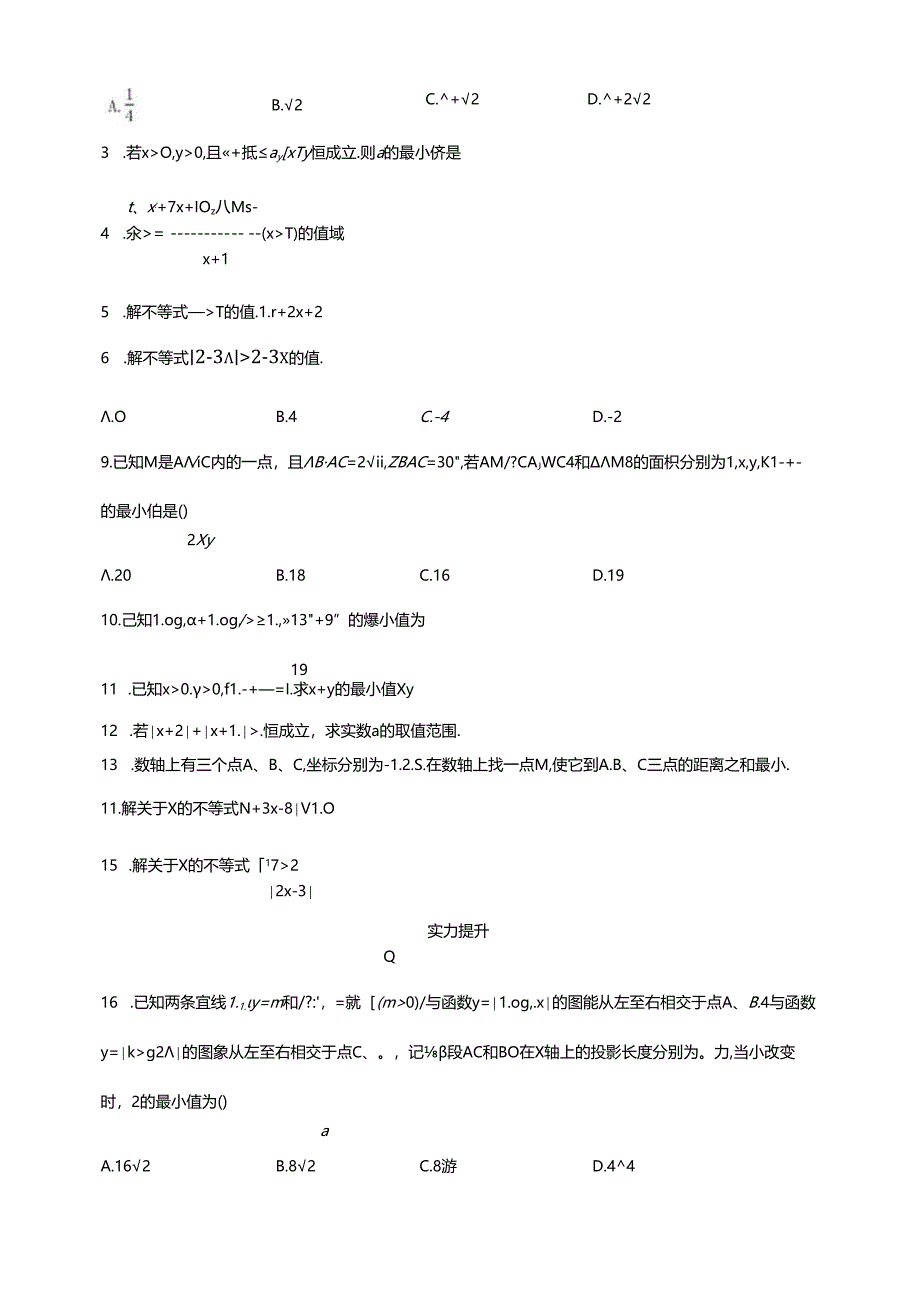 人教版高数选修4-5第1讲:不等式和绝对值不等式(学生版).docx_第3页