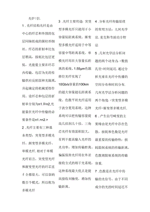 光纤通信技术知识点简要(考试必备).docx