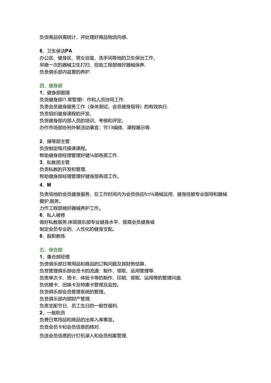 健身俱乐部组织结构图及部门职能描述.docx_第3页