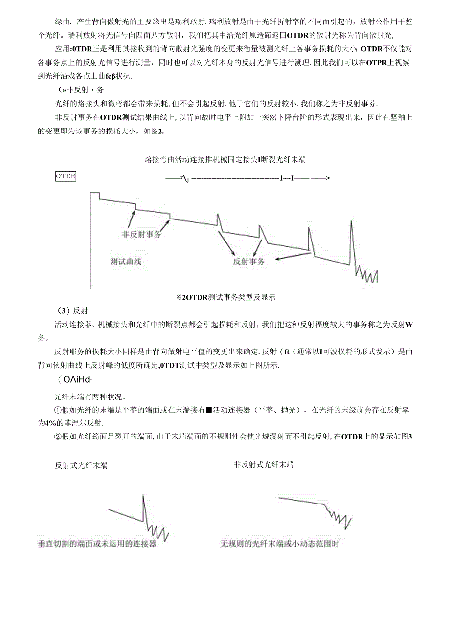 光缆常用仪表的使用.docx_第2页