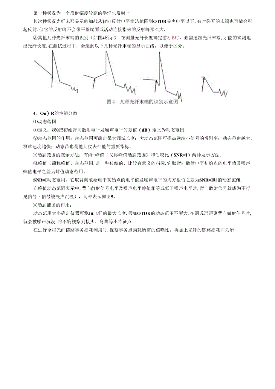 光缆常用仪表的使用.docx_第3页
