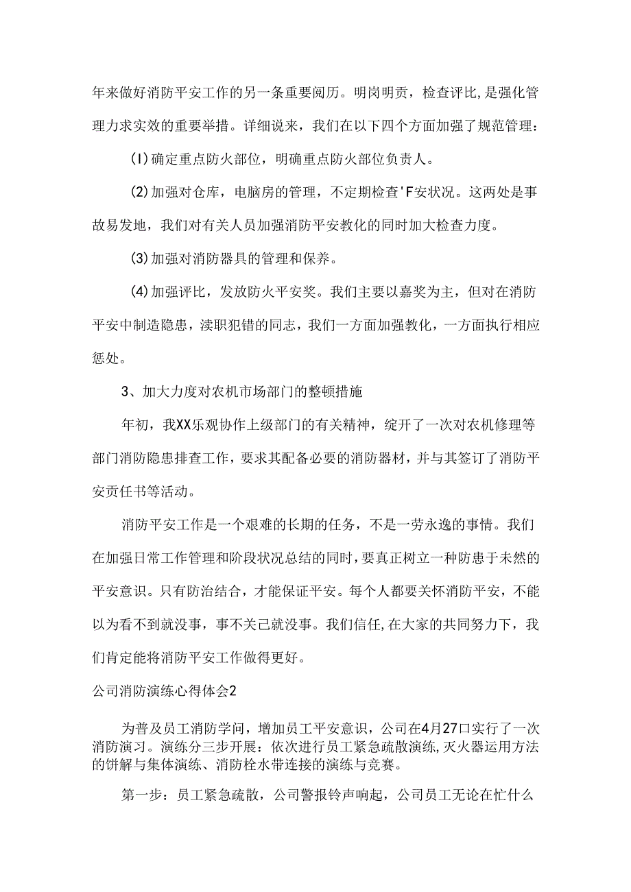 公司消防演练心得体会.docx_第2页