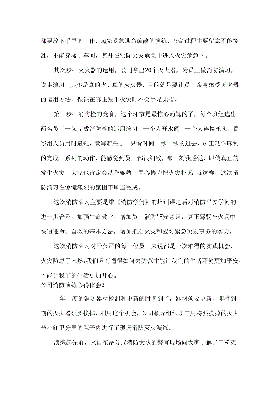 公司消防演练心得体会.docx_第3页