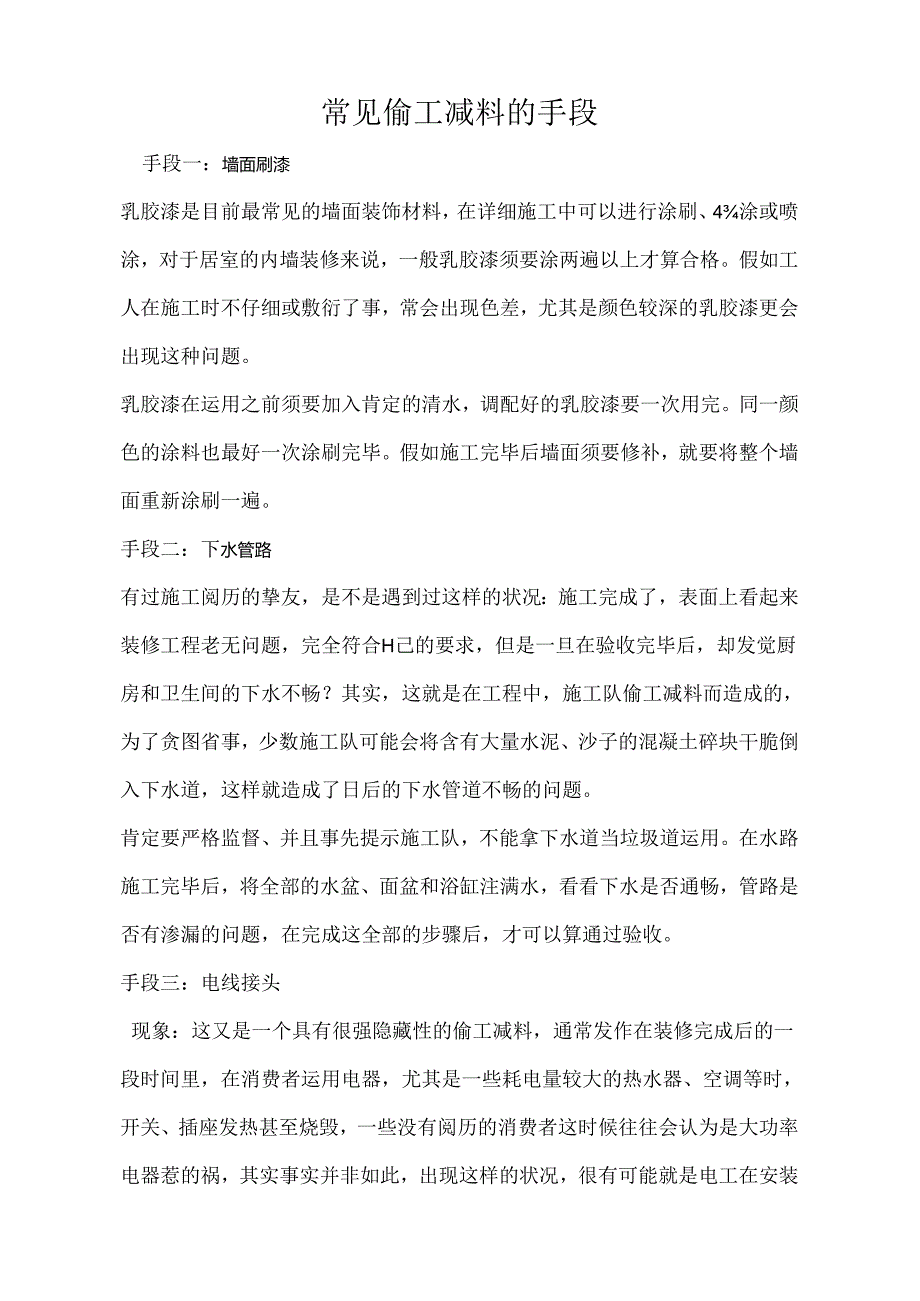 偷工减料.docx_第1页