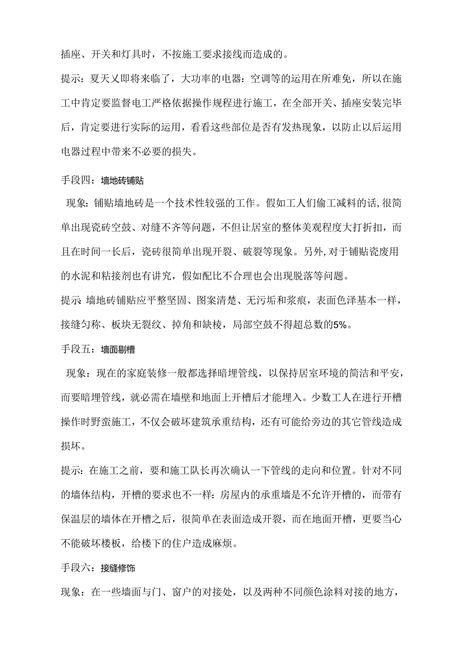 偷工减料.docx_第2页
