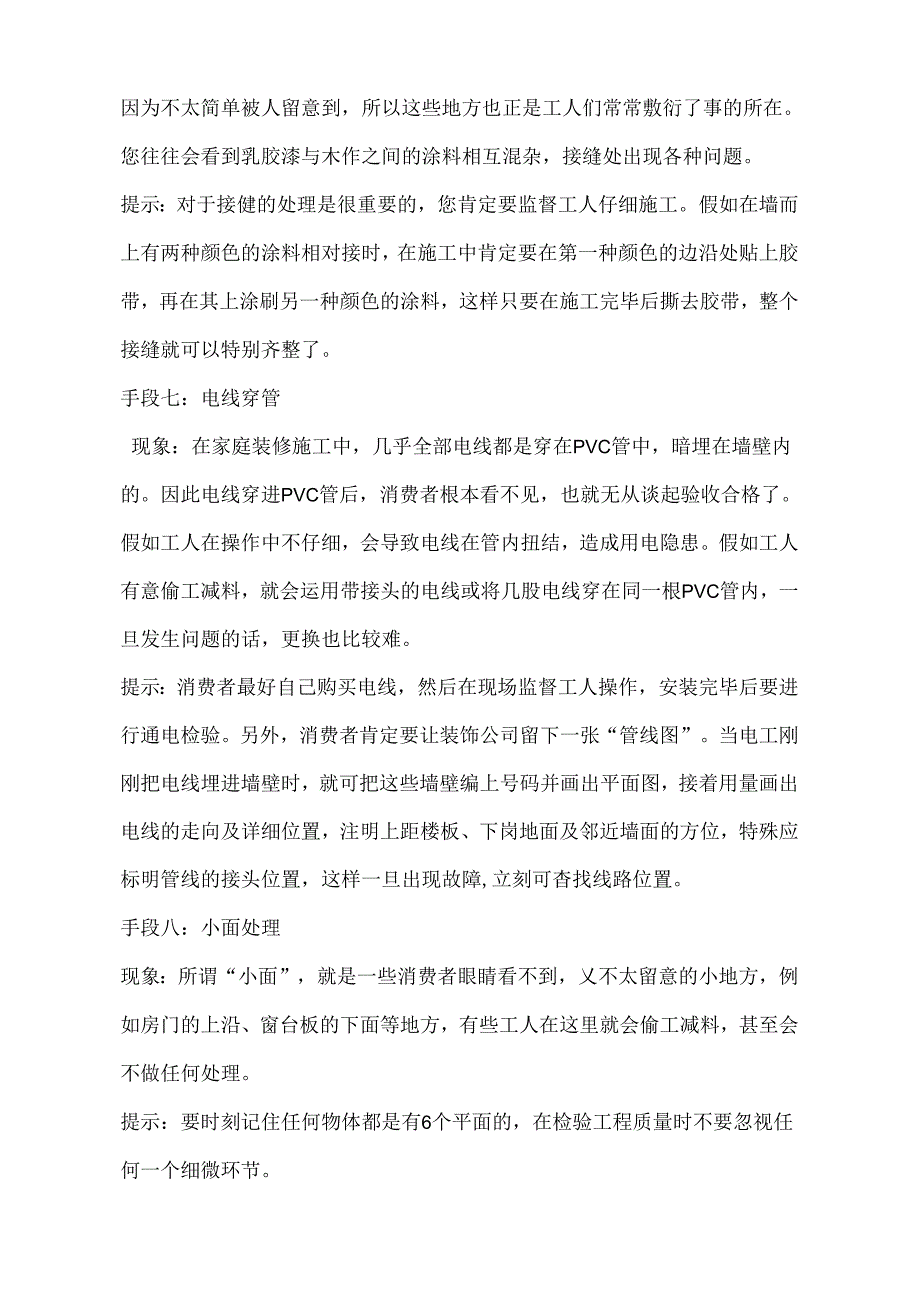 偷工减料.docx_第3页