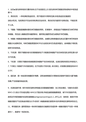 免疫名词解释.docx