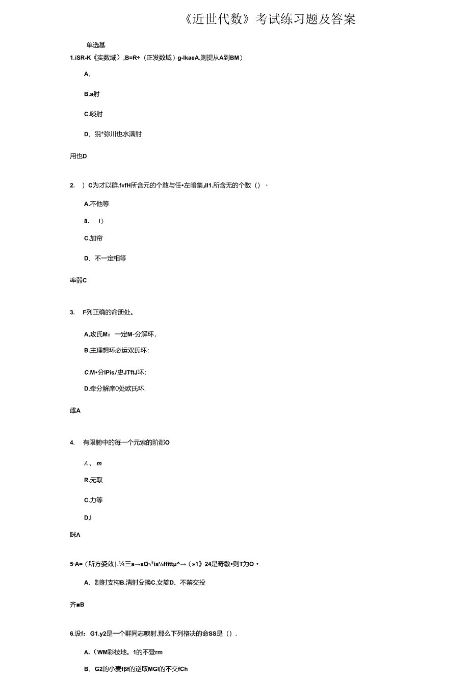《近世代数》考试练习题及答案.docx_第1页