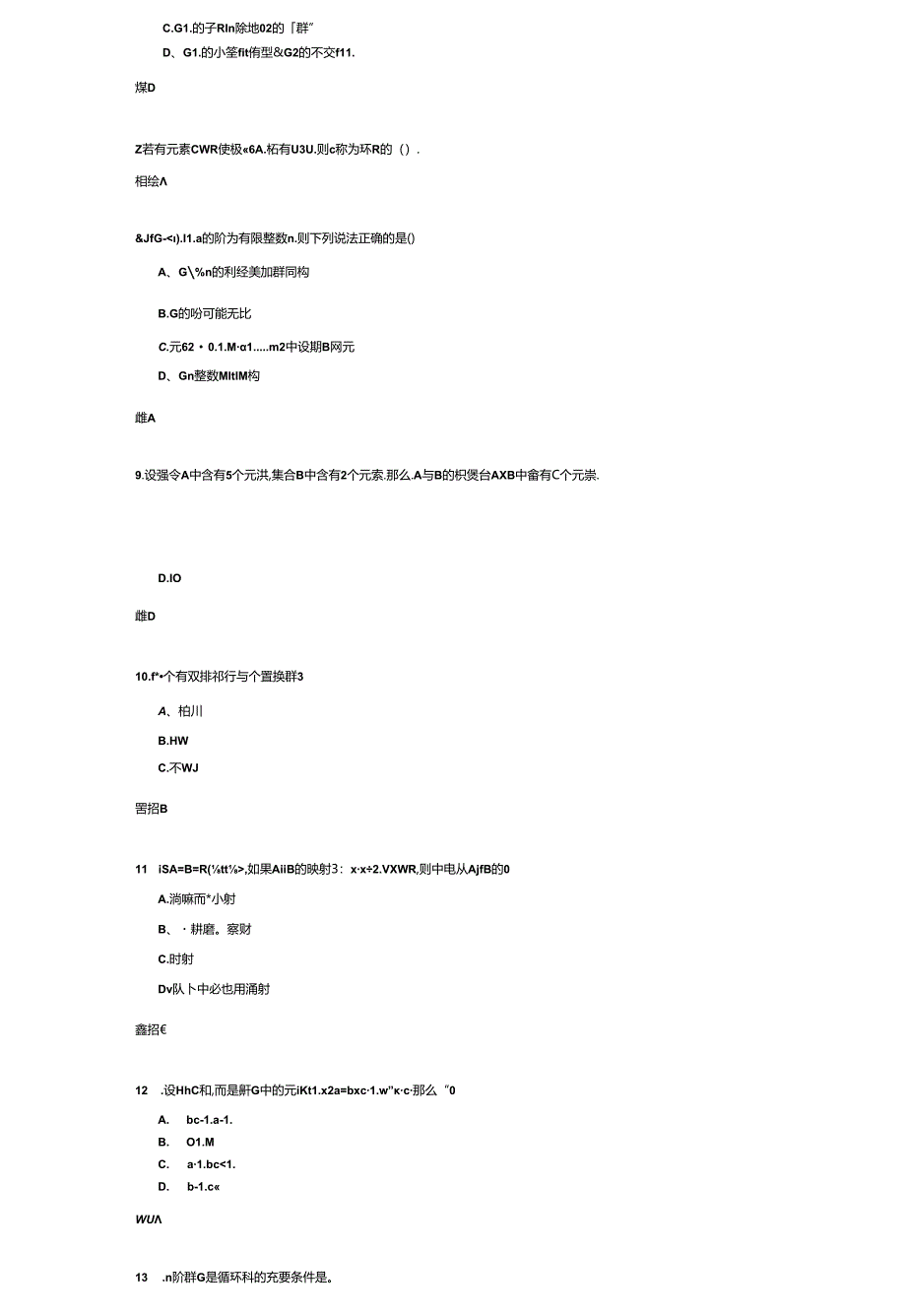 《近世代数》考试练习题及答案.docx_第2页