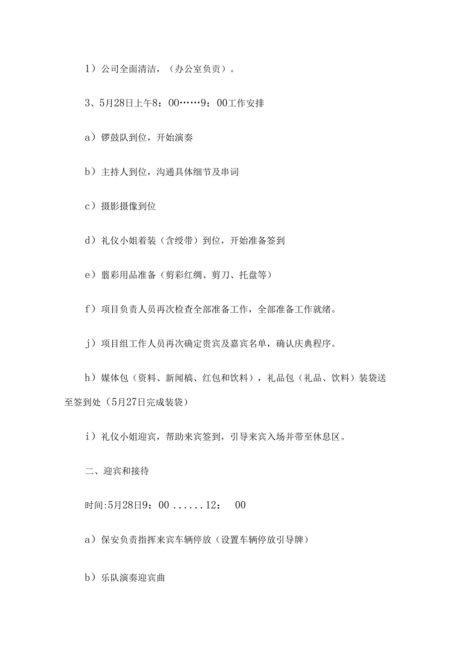 公司开业庆典现场流程3篇.docx_第2页