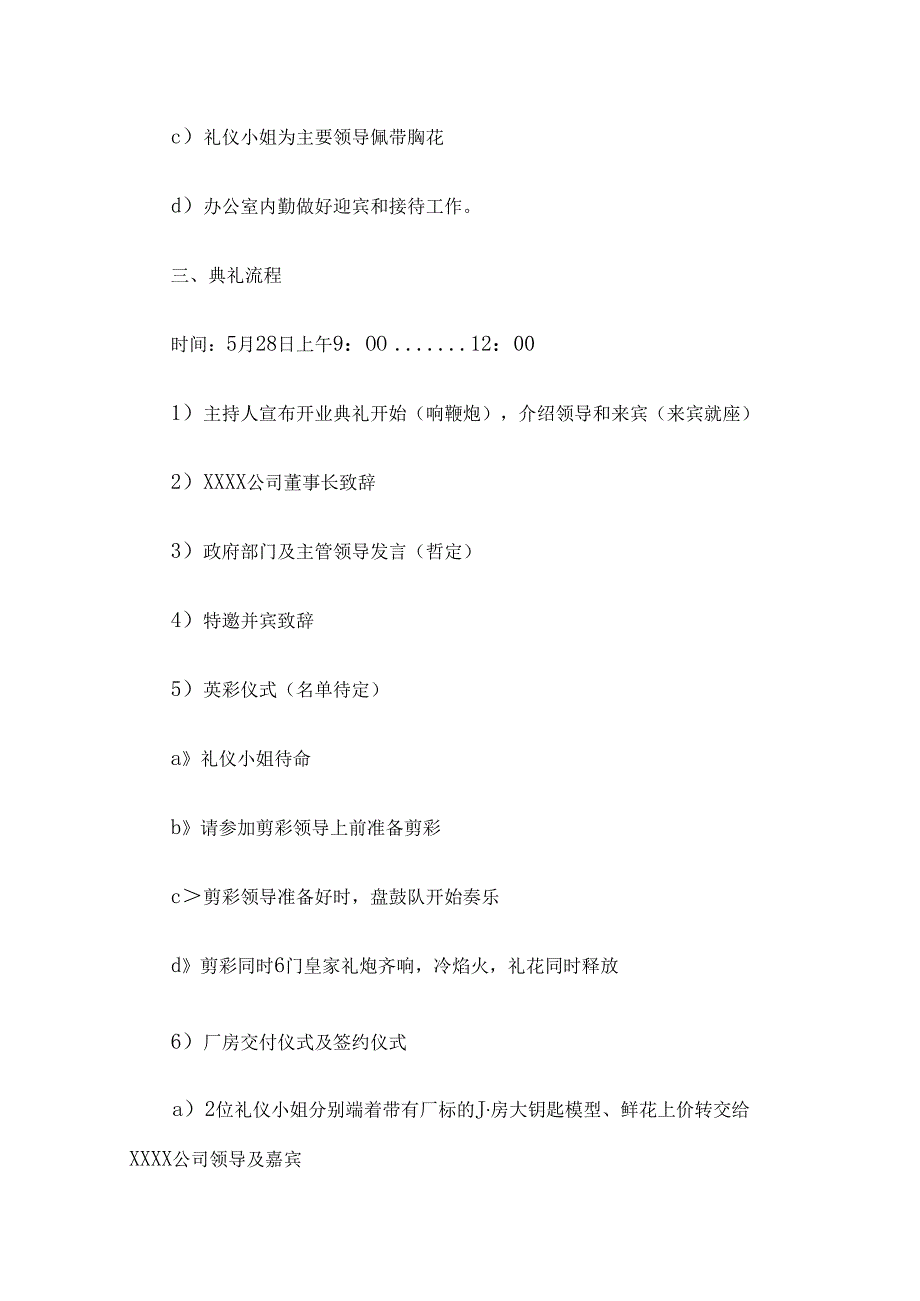 公司开业庆典现场流程3篇.docx_第3页