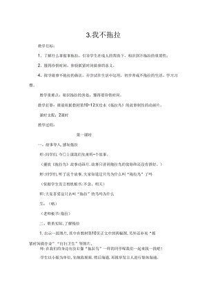 人教版小学一年级道德与法治《我不拖拉》教案.docx