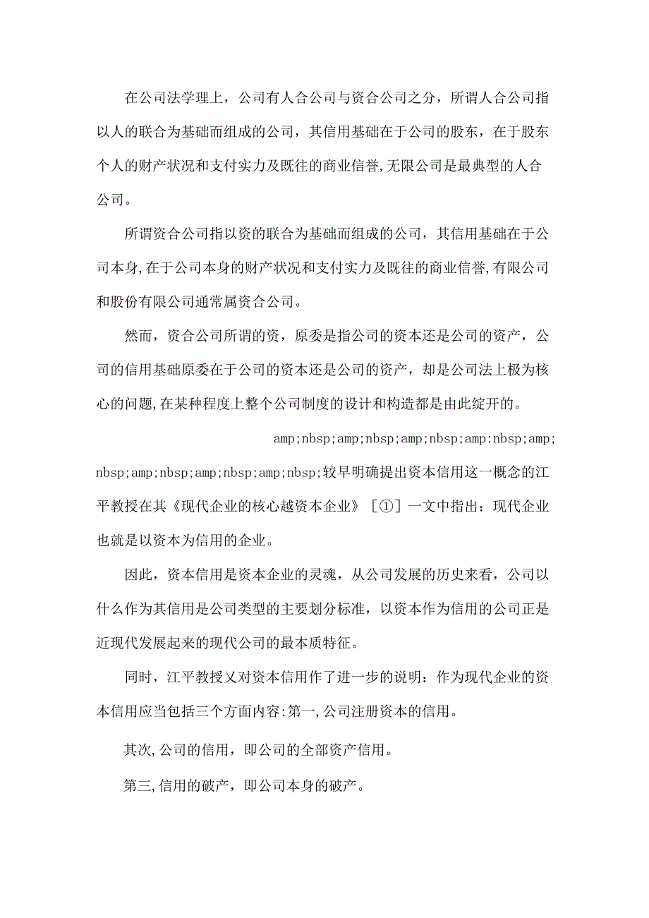 从资本信用到资产信用..docx_第2页