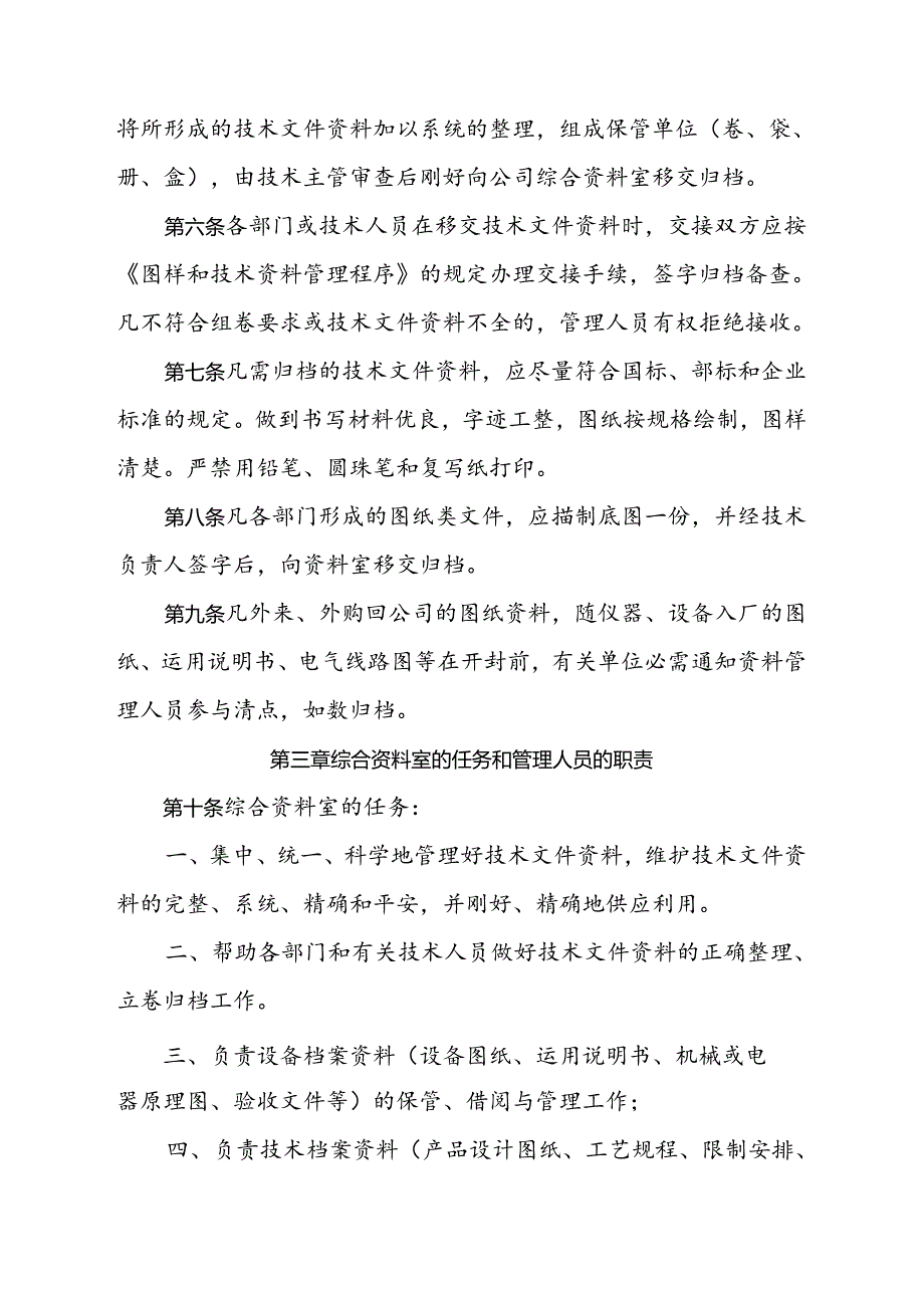 公司技术文件及资料管理制度.docx_第2页