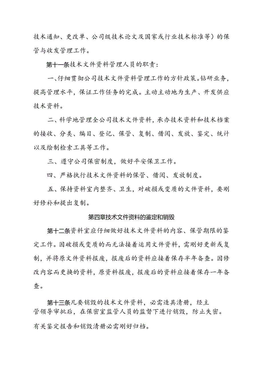 公司技术文件及资料管理制度.docx_第3页