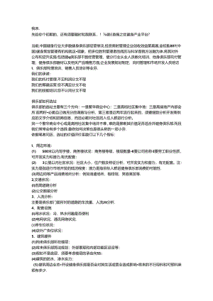 健身俱乐部的具体营销方案.docx