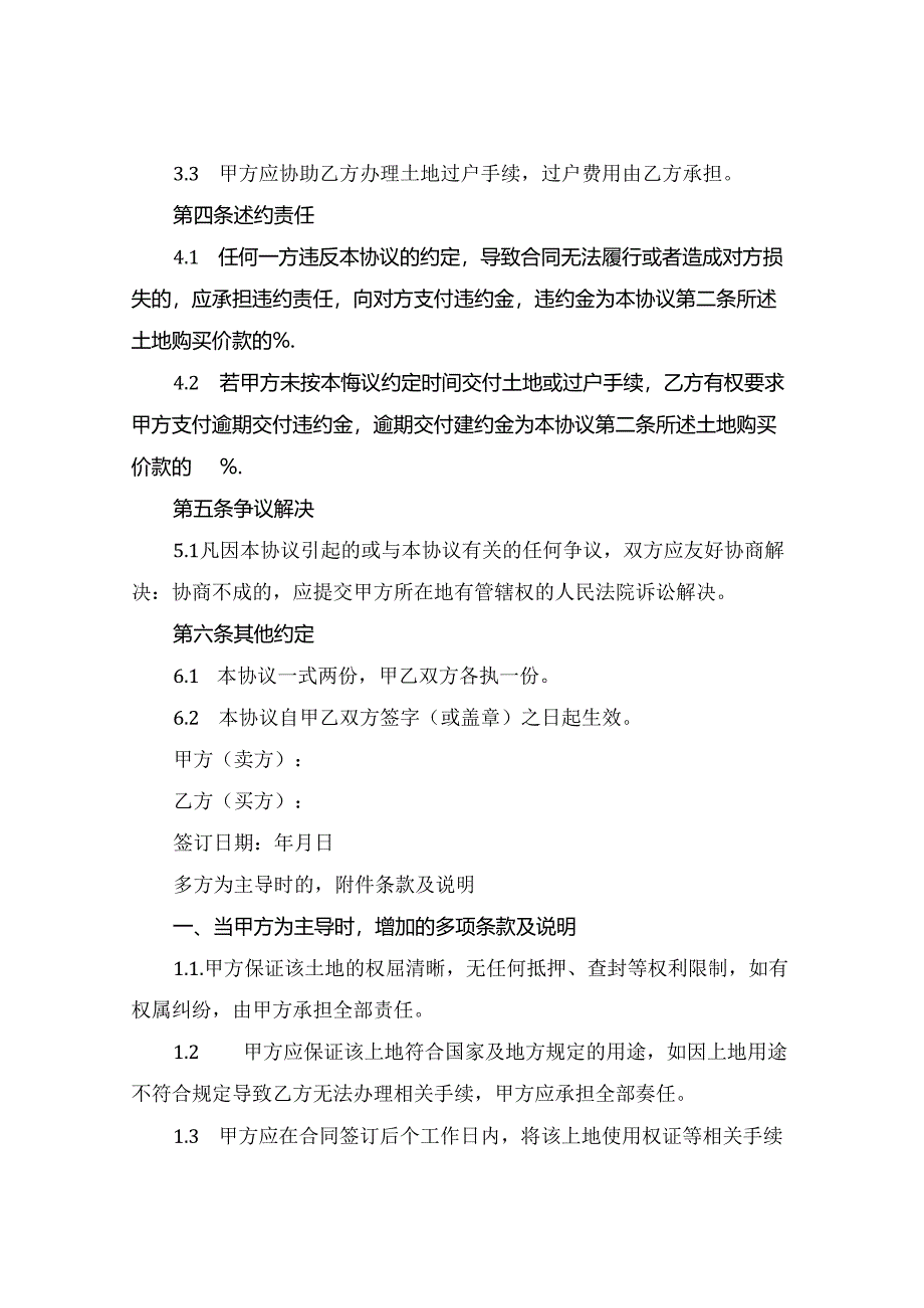 个人土地买卖合同协议书范例2024年通用.docx_第2页