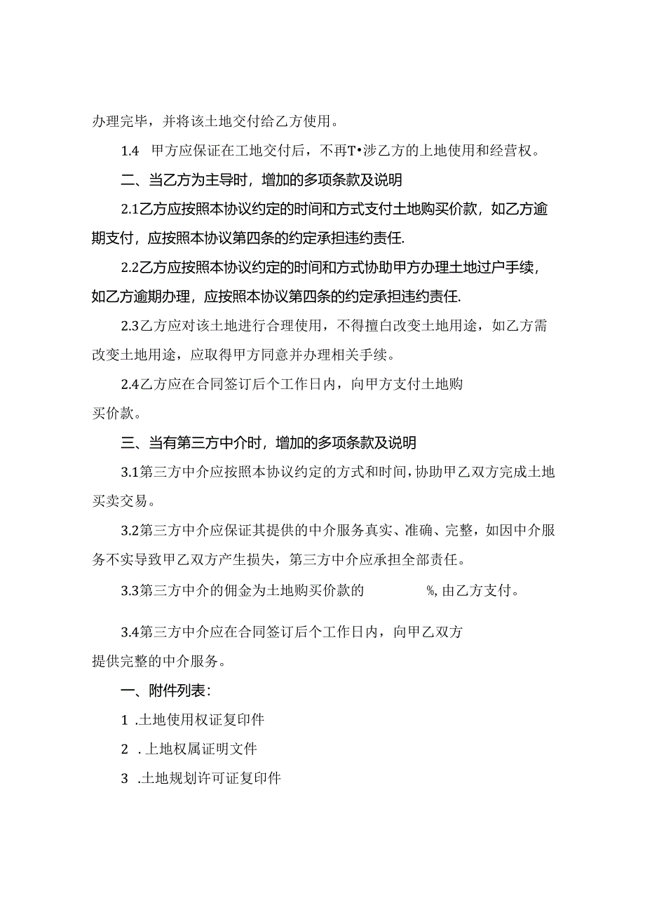 个人土地买卖合同协议书范例2024年通用.docx_第3页