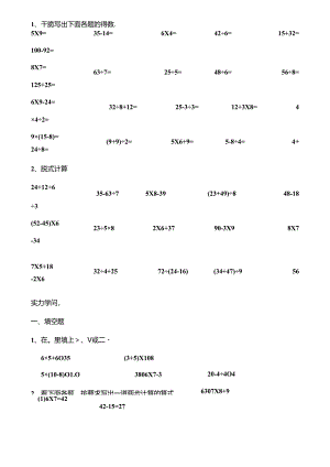 人教版二年级混合运算练习题[1].docx