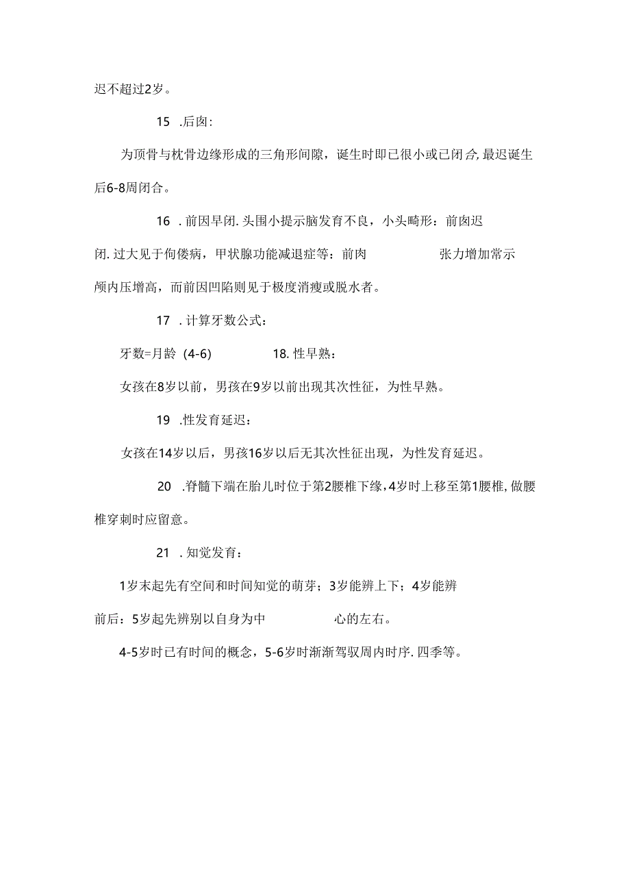 儿科护理学重点知识.docx_第3页