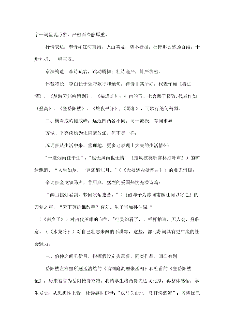 偷来梨蕊三分白借得梅花一缕魂-大雪节气诗词赏析.docx_第2页