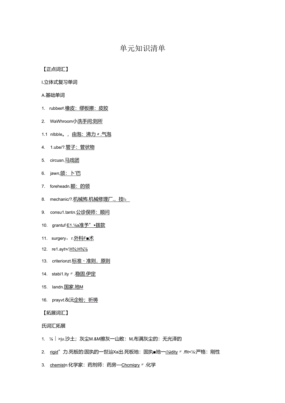 人教版（2019）选择性必修 第四册 Unit 4 Sharing 单元知识清单（素材）.docx_第1页