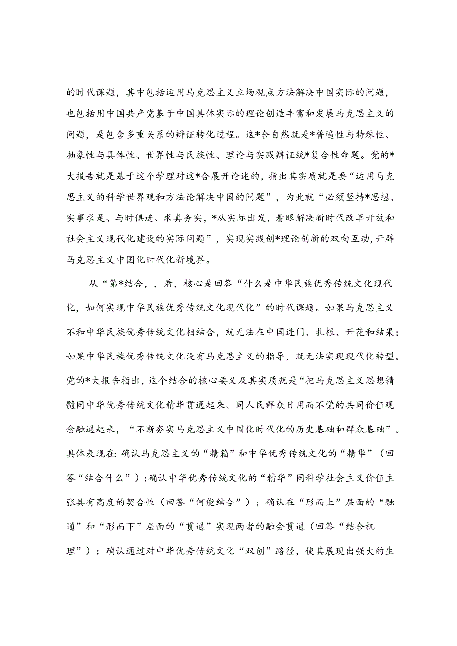 党课：深刻领会掌握主题教育的创新逻辑 奋力开创马克思主义中国化时代化新境界.docx_第3页