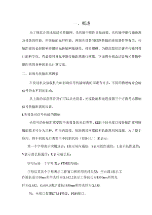 光纤传输的中继距离.docx