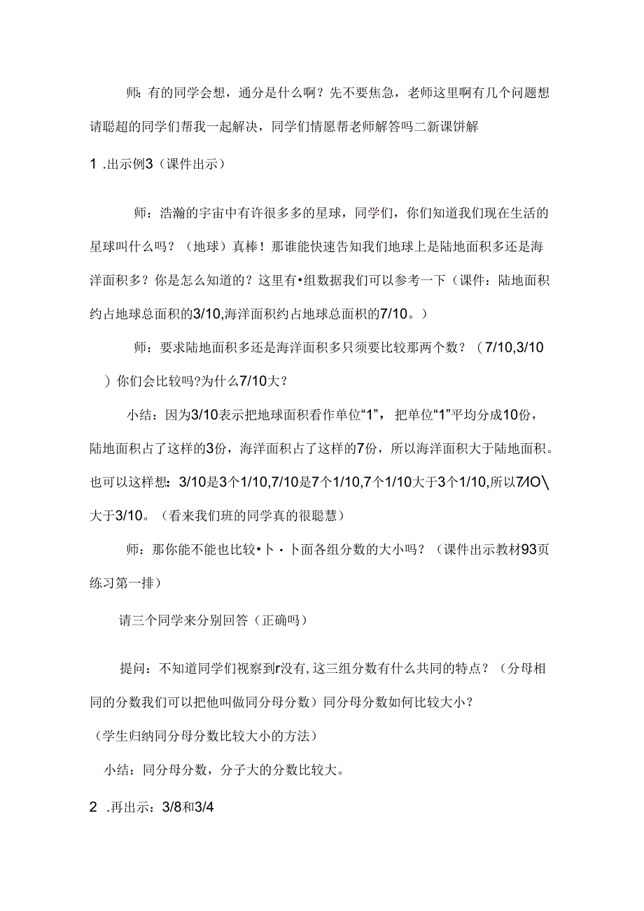 人教版五年级下册通分教学设计[1].docx_第2页