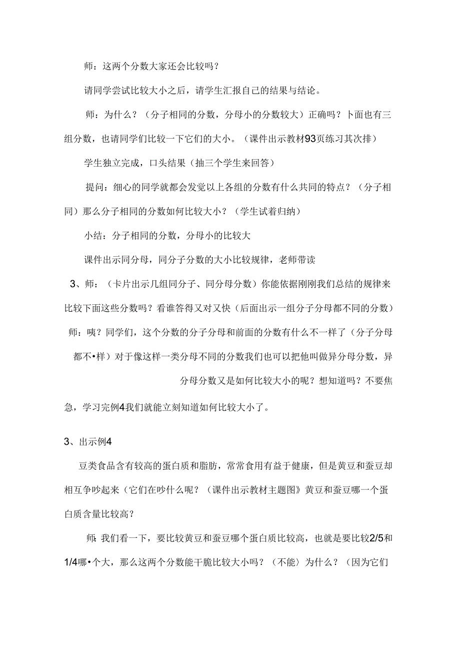 人教版五年级下册通分教学设计[1].docx_第3页