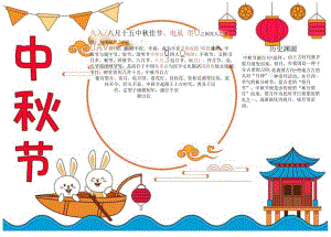 八月十五中秋节电子小报.docx