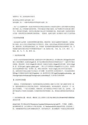 免疫荧光一抗二抗的选择及其技巧.docx