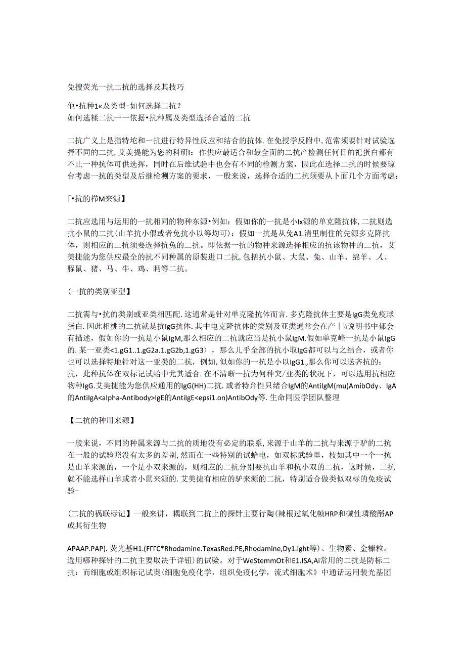 免疫荧光一抗二抗的选择及其技巧.docx_第1页