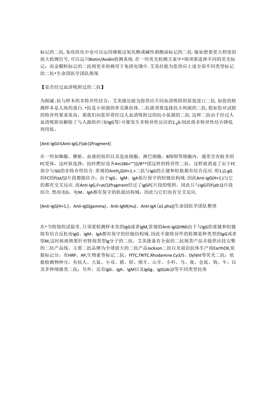 免疫荧光一抗二抗的选择及其技巧.docx_第2页